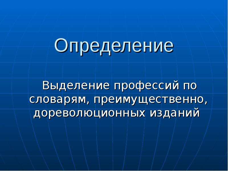 Колдак. Выделение определение. Определение выделяется. Как выделить определение. Как выделить определение в презентации.