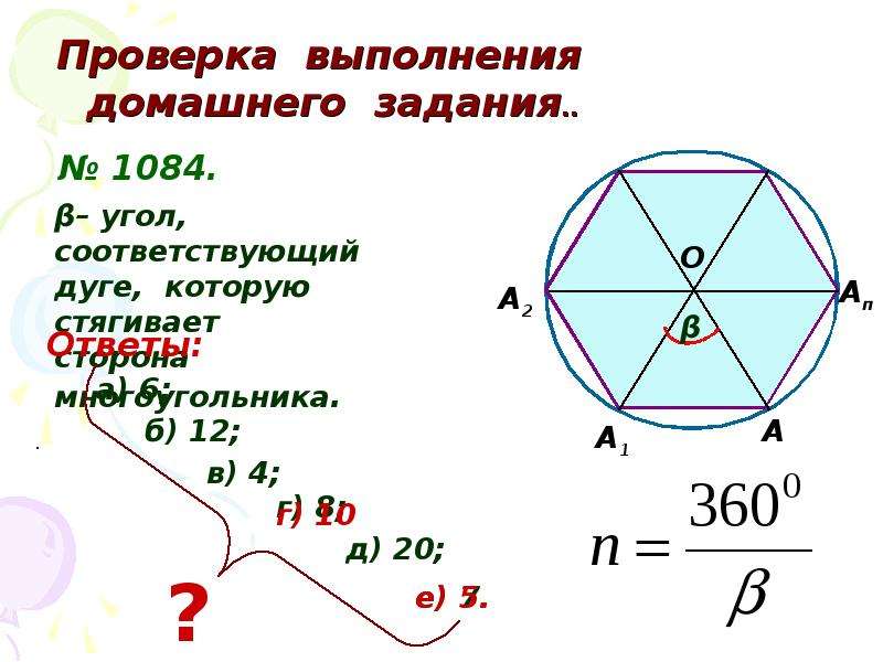 Формулы  для  вычисления  площади  правильного  многоугольника,  его  стороны  и  радиуса  вписанной  окружности., слайд №3