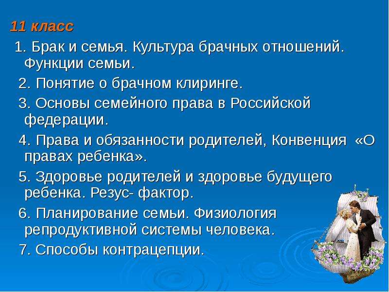 Родители и дети правовые основы взаимоотношений презентация 11 класс певцова