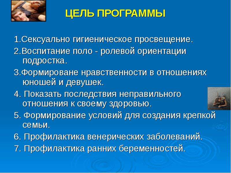 Проект по половому воспитанию