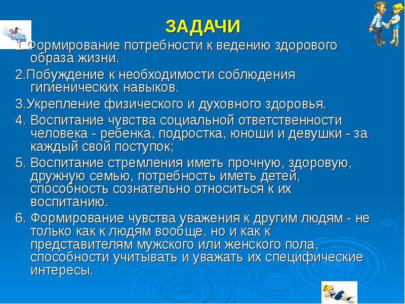 Сан задание. Задачи санитарного Просвещения. Санитарное Просвещение цели и задачи. Задачи развития потребностей. Задачисанитарного Просвещения.