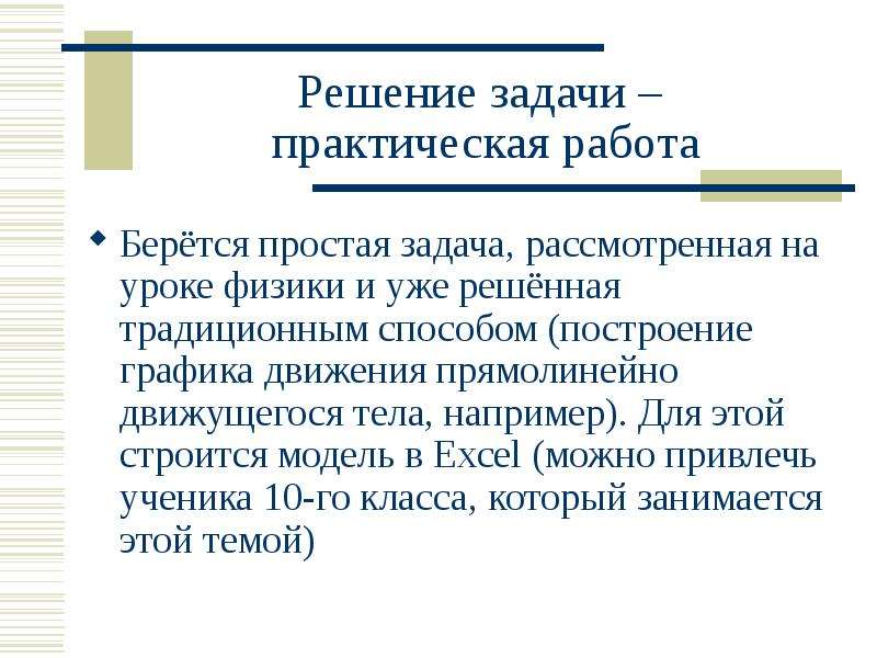 Что такое практическое задание