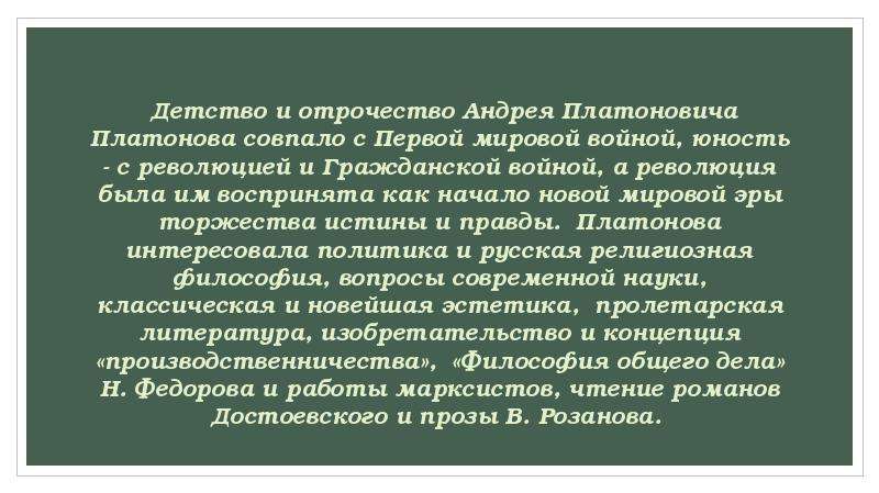 Презентация по андрею платоновичу платонову