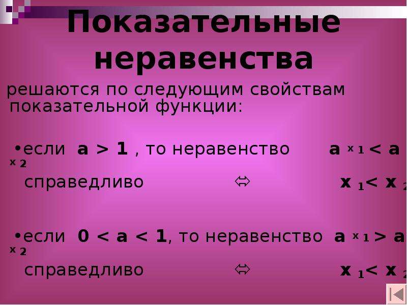 Неравенство степенной функции. Показательная функция неравенства. Свойства показательных неравенств. Неравенство степенных функций. Степенная функция неравенства.