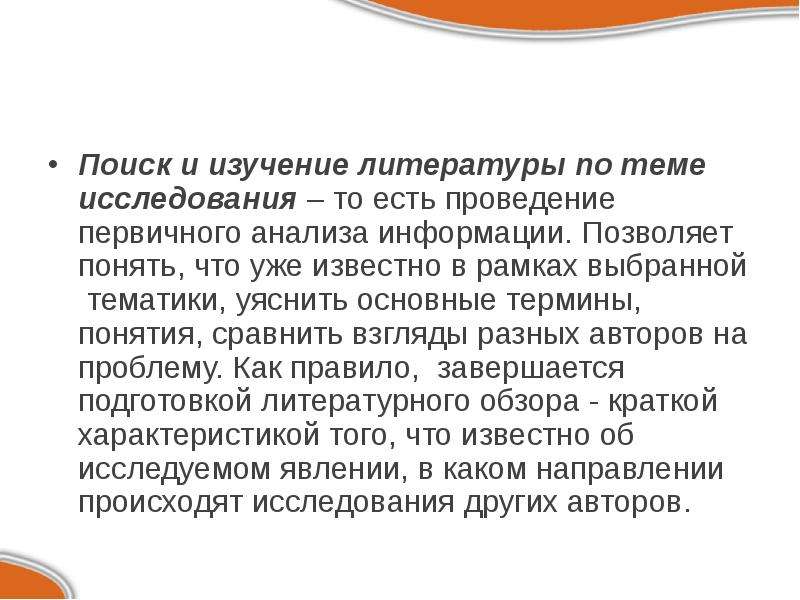 Суть проведения. Изучить литературу по теме исследования. Анализ литературы по теме исследования. Анализ литературы по теме исследования пример. Метод поиска литературы.