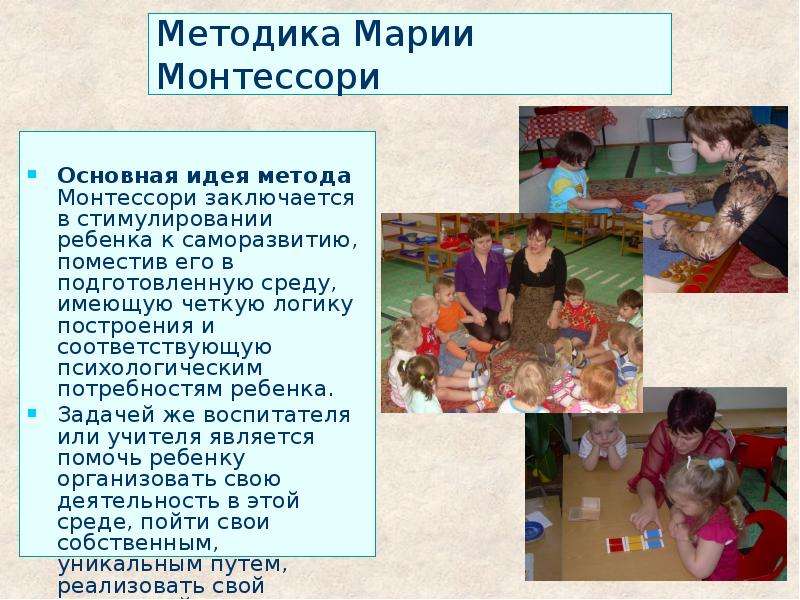 Методика марии монтессори презентация