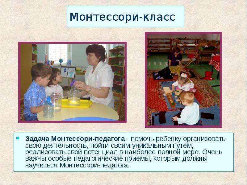 Мария монтессори презентация педагогика