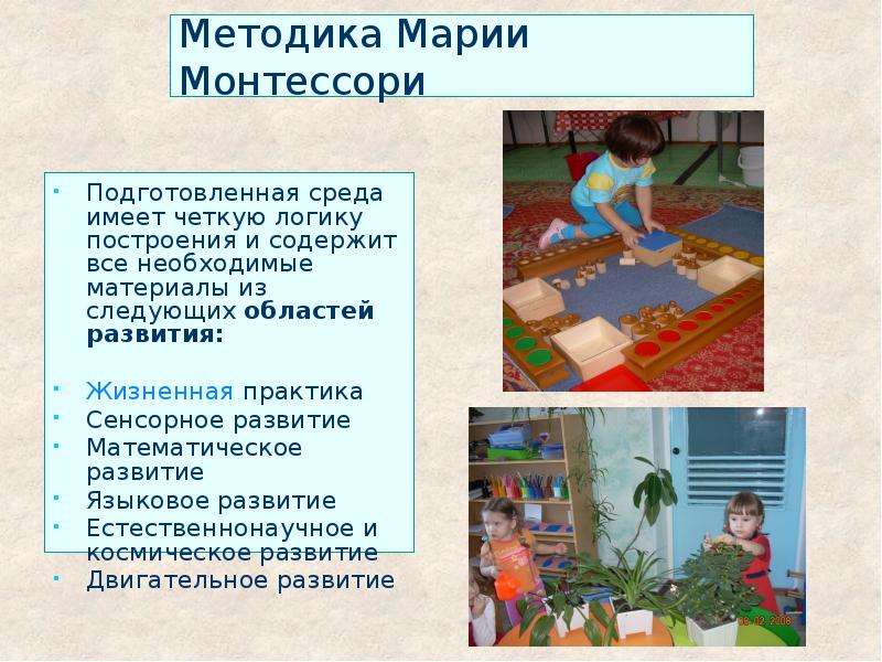 Методика марии монтессори презентация