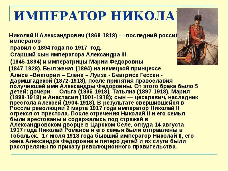 Сообщение о николае. Николай 2 биография. Николай 2 краткая биография. Сообщение о Николае 2. Николай 2 доклад.