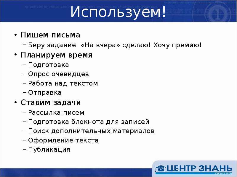 Напиши используя. Как написать задействованной. Как пишется использовал или использывал. Не использую написания. Как написать потратил.