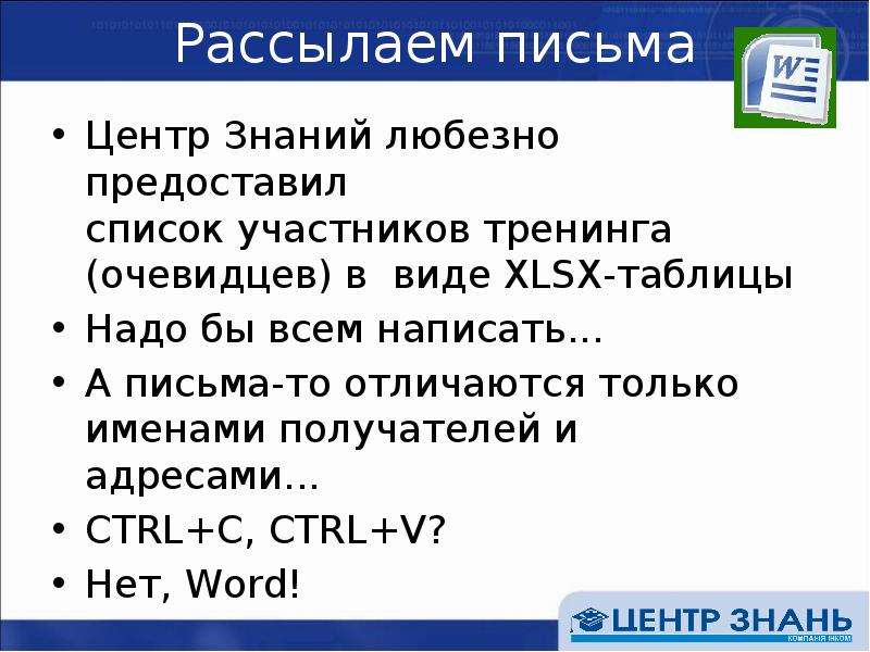 Центр письма. Предоставить список. Предоставьте списки.