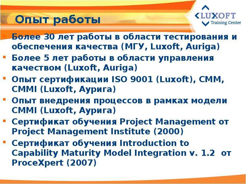 Среда область тест. Luxoft Training сертификат.