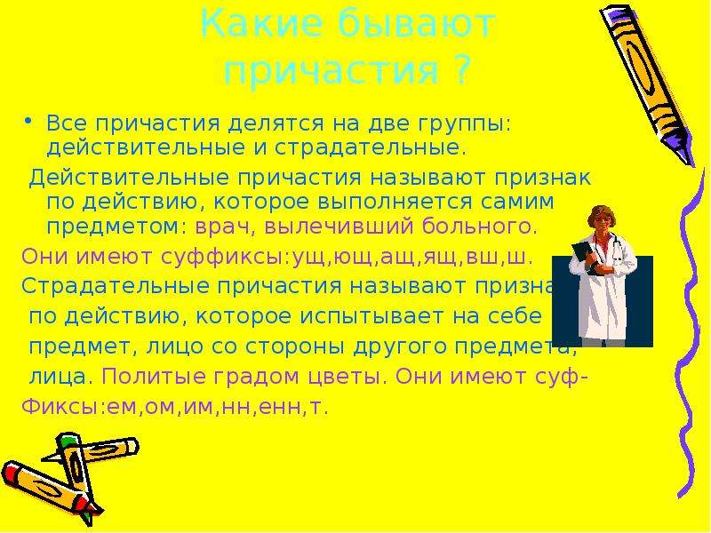 Названа причастие. На какие группы делятся причастия. На какие 2 группы делятся причастия. 2. На какие 2 группы делятся причастия? _. Причастие делится на две группы.