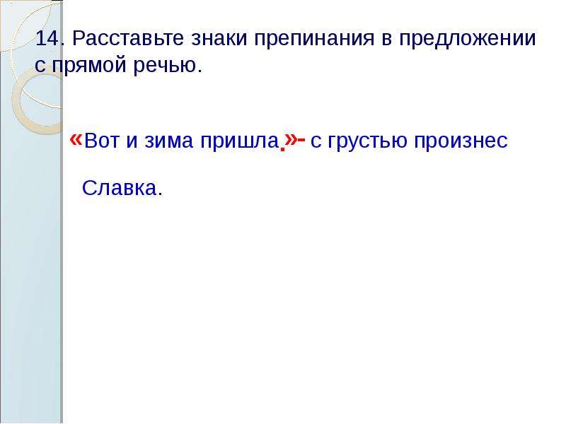 Презентация на тему знаки препинания в предложениях с прямой речью