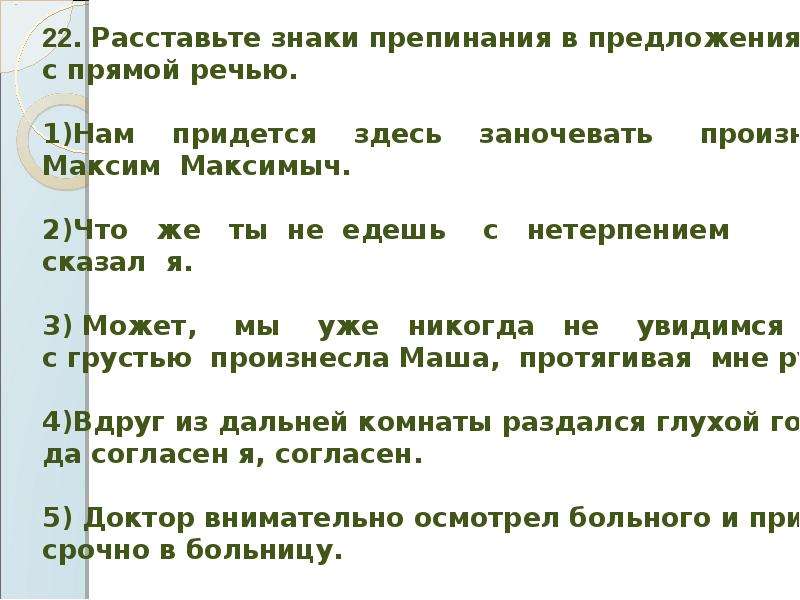 Знаки препинания в предложениях с прямой речью презентация