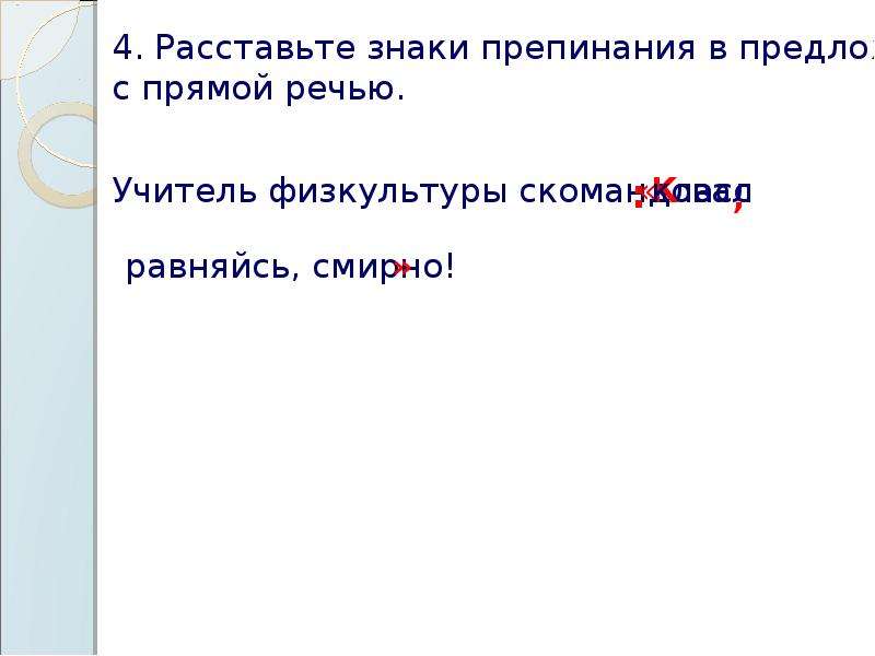 Расставьте знаки препинания графически объясните их постановку и начертите схему предложения