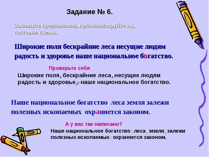 Поле предложение. Предложение со словом бескрайний. Предложение со словом богатство 4 класс. Широкие поля предложение придумать. Предложение со словом беспредельный.