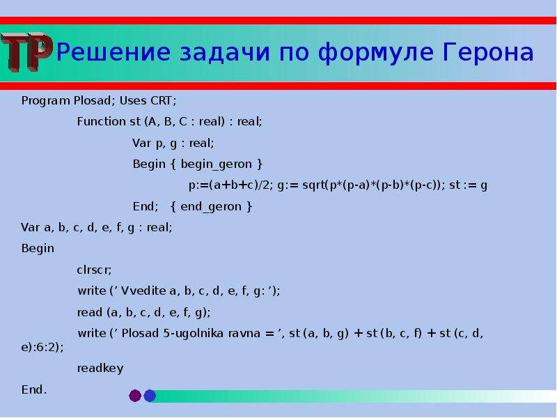 3 задание формула. Решение задач по формуле Герона. Задачи на формулу Герона 8 класс. Формула Герона для треугольника задачи. Формула Герона задачи с решениями.