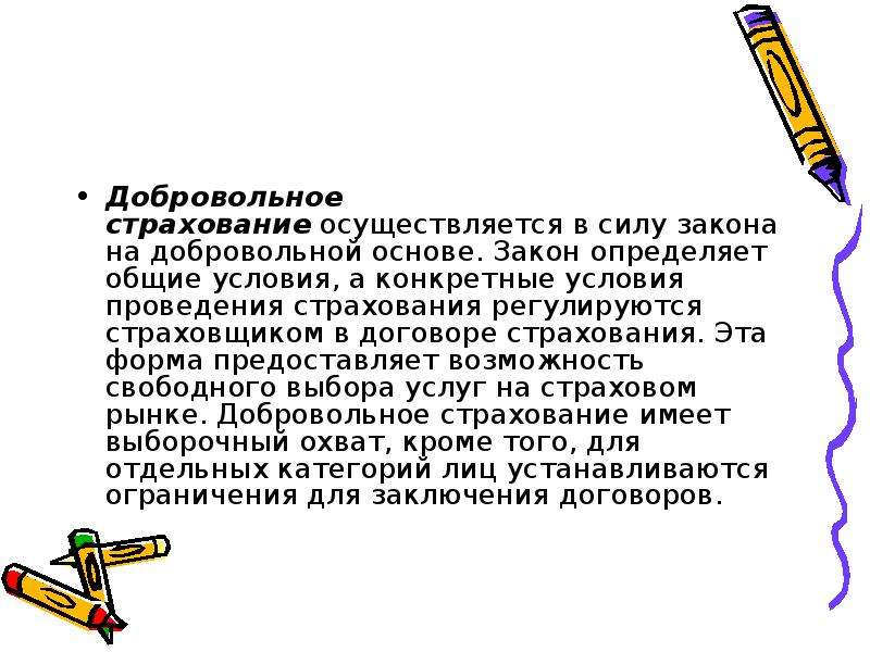 Банковские услуги закон. Банковские услуги предоставляемые гражданам. Банковские услуги предоставляемые гражданам план. Что значит на добровольной основе.