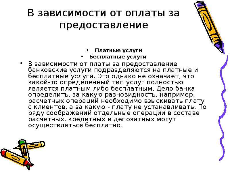 Банковские услуги 8 класс тест. Банковские услуги предоставляемые гражданам презентация. Доклад на тему банковские услуги предоставляемые гражданам. Банковские услуги предоставляемые гражданам план. Проект банковские услуги 8 класс.