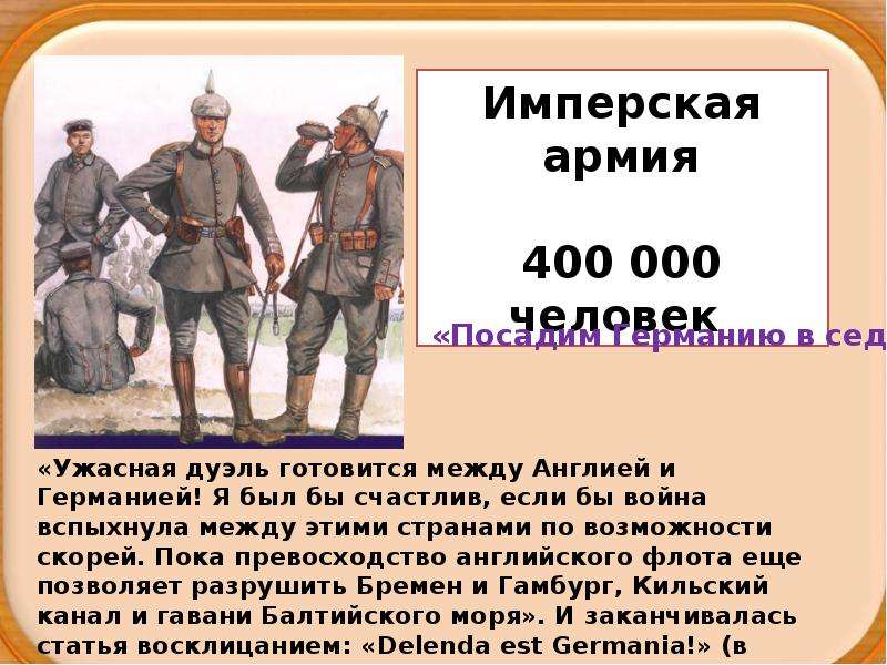 Презентация германская империя борьба за место под солнцем 8 класс презентация