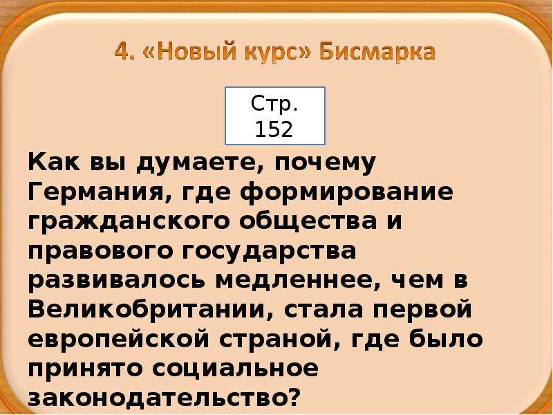 Презентация германская империя борьба за место под солнцем 8 класс фгос