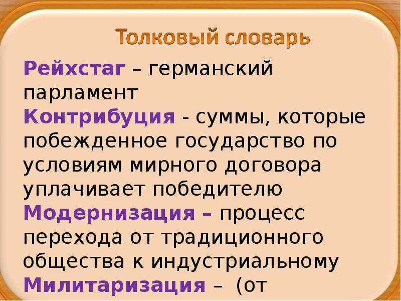 Презентация германская империя борьба за место под солнцем 8 класс фгос