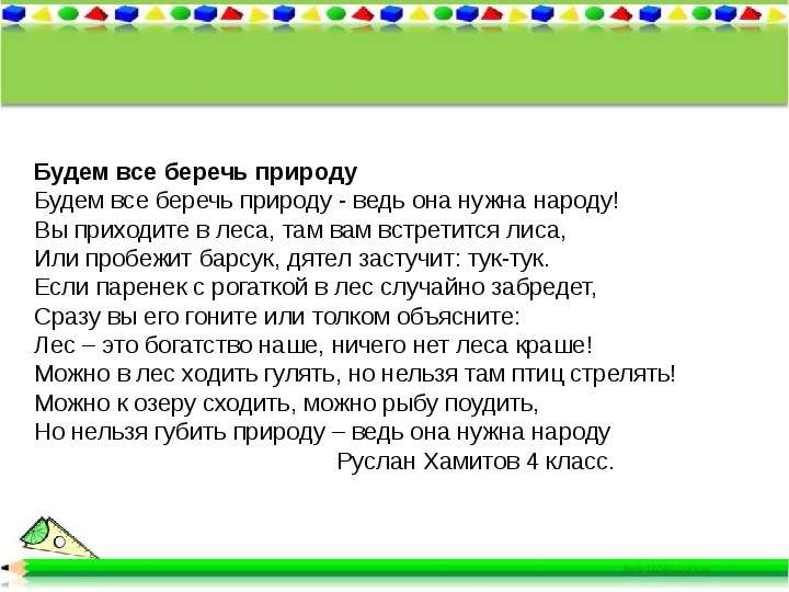 Рассказ на тему берегите природу с числительными. Береги природу сочинение. Сочинение по теме берегите природу с числительными. Сочинение на тему береги природу с числительными. Краткое сообщение береги природу.