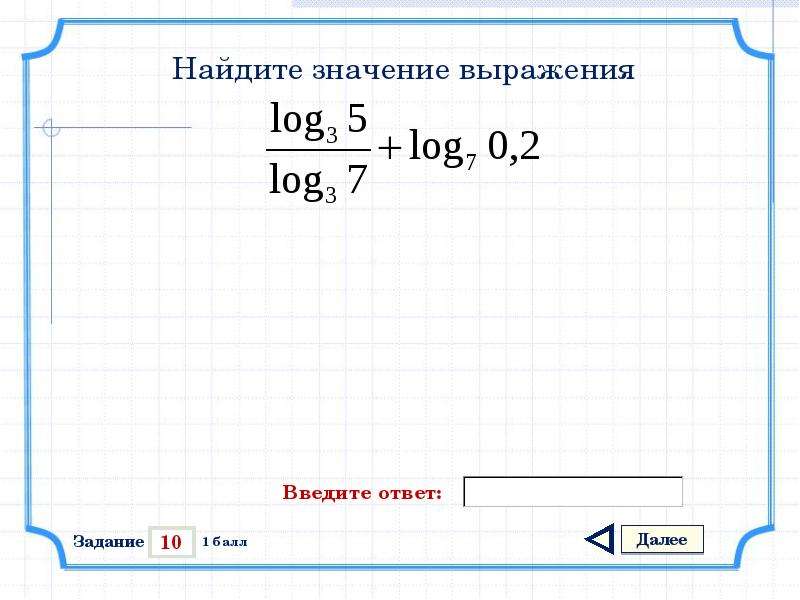 Найдите значение выражения log 49