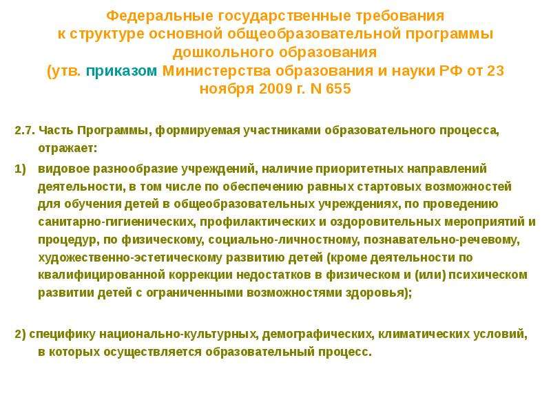 Федеральная программа дошкольного образования. Программа обучения как утв приказом.