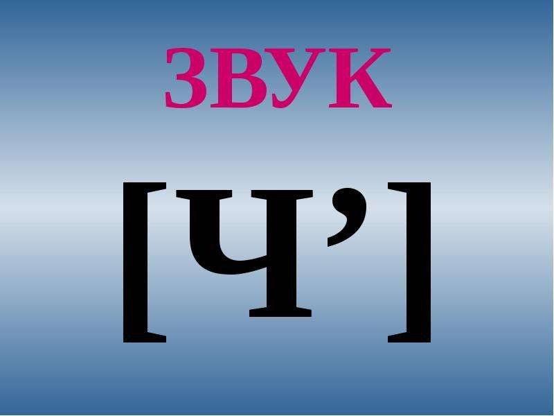 Последняя буква ч. Буква ч. Звук ч в средней группе. Буква ч для средней группы. Картинки со звуком ч.