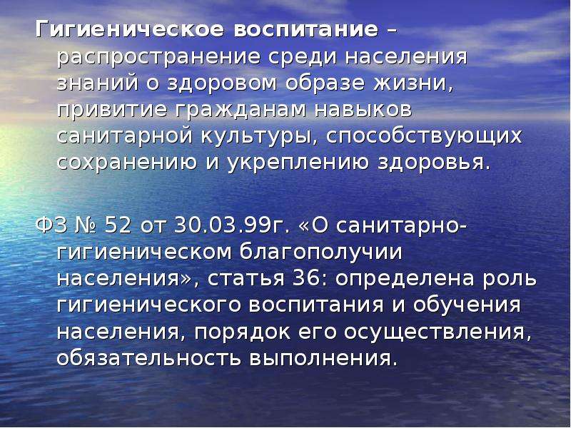 Санитарное воспитание. Гигиеническое воспитание. Основы гигиенического воспитания. Санитарно-гигиеническое воспитание населения. Гигиеническое воспитание населения и основы здорового образа жизни.