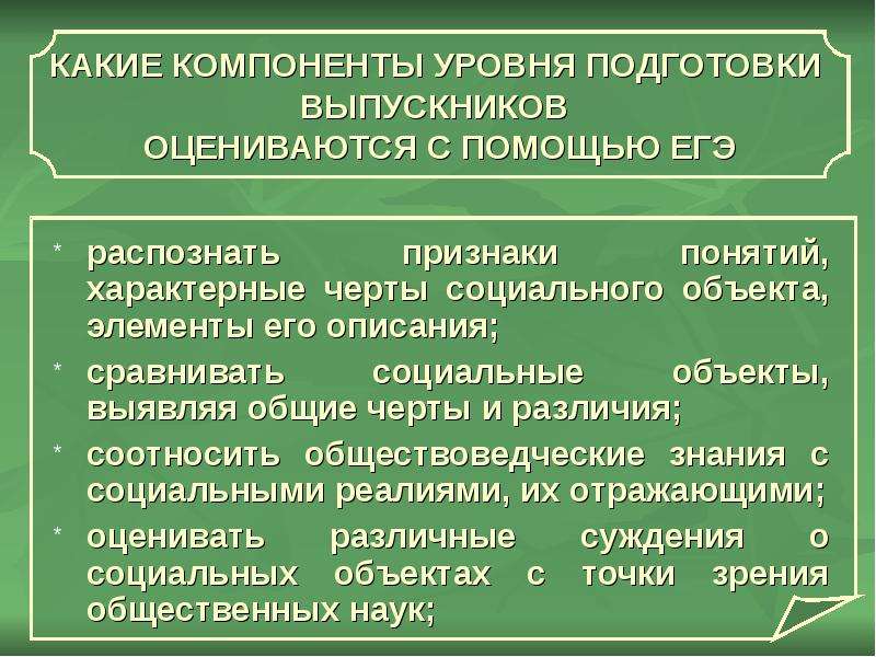 Компоненты уровней. Общие черты и различия социальных объектов. Какие компоненты. Социальные объекты чем оцениваются. Какие признаки характеризуют понятия в русском языке.