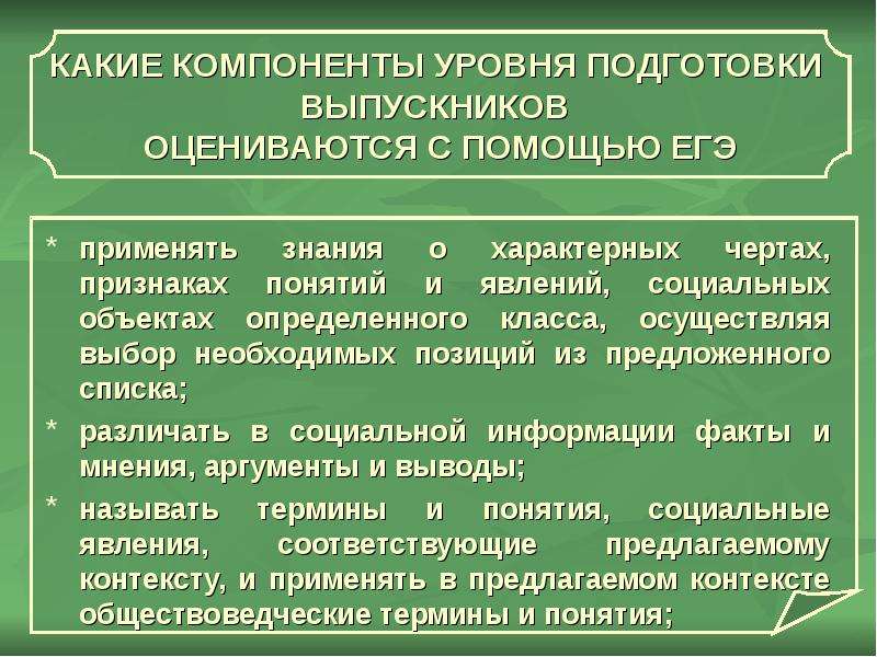 Компоненты уровней. Какие есть уровни подготовки. Общественные явления Обществознание ЕГЭ. Компоненты ЕГЭ. Социальные явления ЕГЭ.