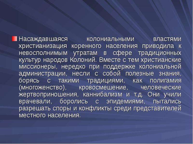 Приведенное население. Колониальная администрация. Население колоний. Христианизация Англии презентация. Христианизация населения.