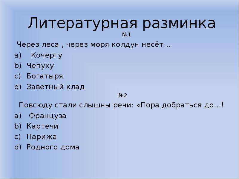 Пора речь. Повсюду стали слышны речи пора добраться до картечи косвенная. Повсюду стали слышны речи пора добраться до картечи.