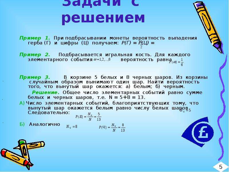 Пять монет высыпали на стол тогда вероятность что 3 монеты лежат гербом вверх равна