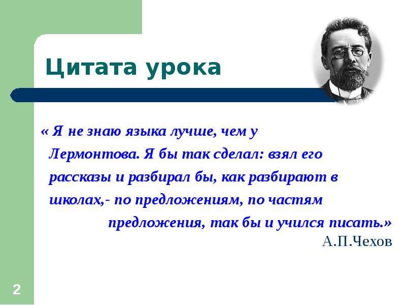 Высказывание урок. Высказывания об уроке. Цитаты про уроки. Цитаты Лермонтова о русском языке. Афоризмы про урок.