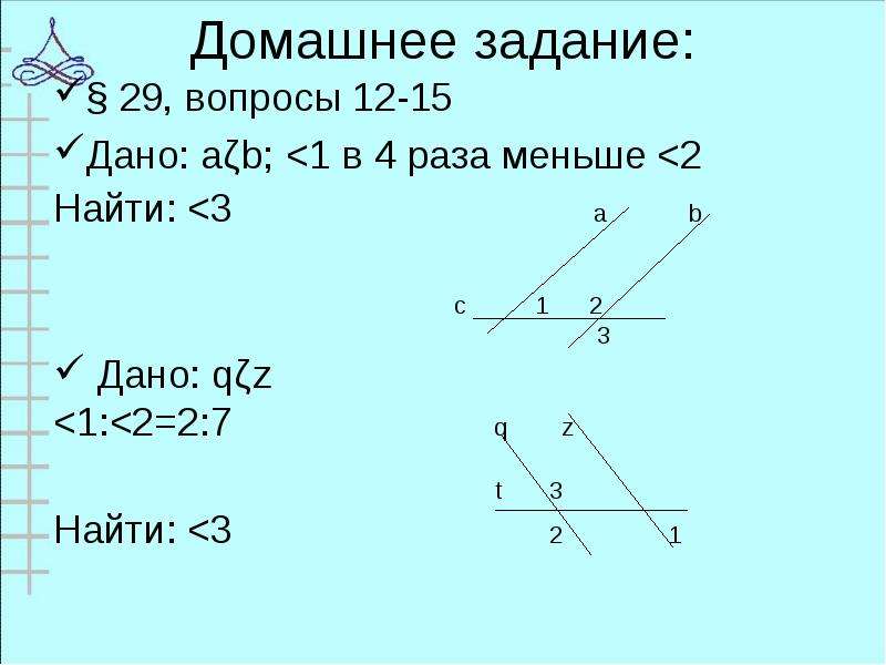 Свойства параллельных прямых в треугольнике. Свойства параллельных прямых. Задачи на свойства параллельных прямых 7 класс. Свойства параллельных прямых 7 класс. Свойства параллельных прямых 7 класс задачи на готовых чертежах.