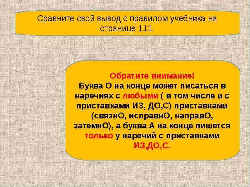 Открывай страница 111. Когда на конце наречий пишется о а когда а. Затемно как пишется. Почему на конце золото пишется буква о а не а. Давненько почему о на конце.