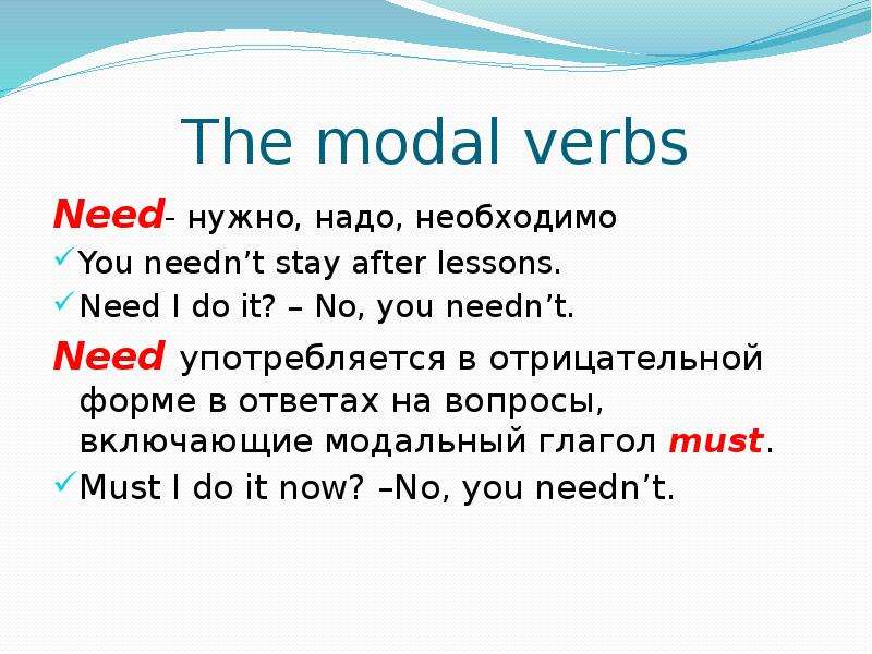 Have to need to разница. Модальный глагол need в английском языке. Need to модальный глагол. Need модальный глагол примеры. Модальный глагол need neednt.