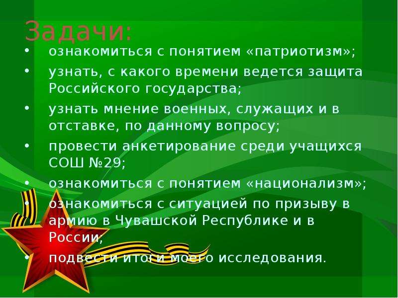 Вопросы человеку который служил. Вопросы на тему патриотизм. Понятие патриотизм. Предложения на тему патриотизм.