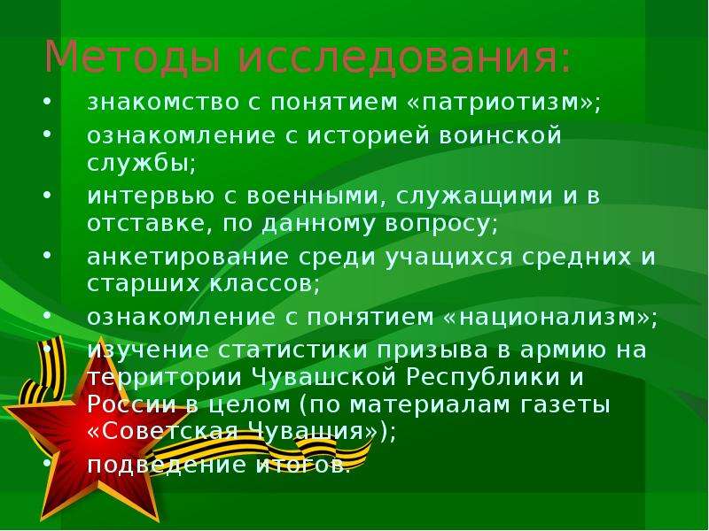 Слова служащим. Вопросы на тему патриотизм. Вопросы по патриотизму. Вопросы солдату. Какие вопросы можно задать военному.