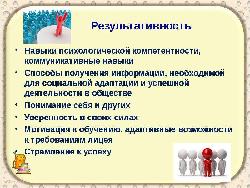 Психологическая компетентность педагога презентация