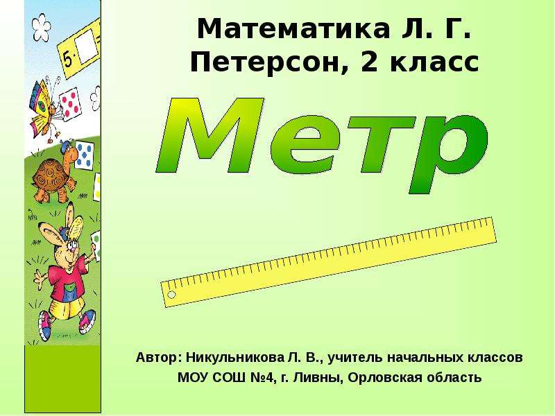 Презентация 1 кл математика