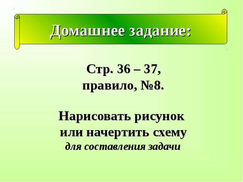 Л г 2 класс. Правило 37. Проект по математике 3 класс задачи расчеты стр 36-37. Начертишь или начертешь.