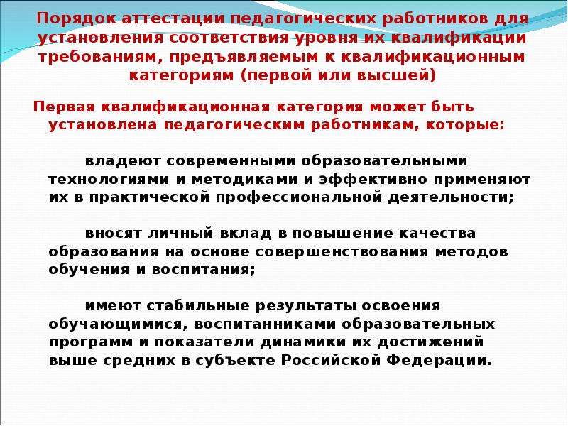 Проект порядка аттестации педагогических работников