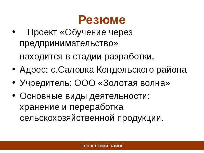 Проекты обучение через предпринимательство