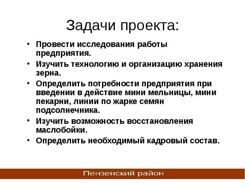 Актуальность бизнес проекта пекарни