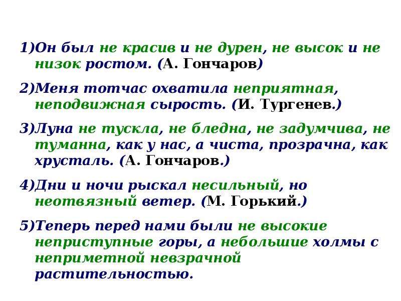 Как пишется неприятные планы